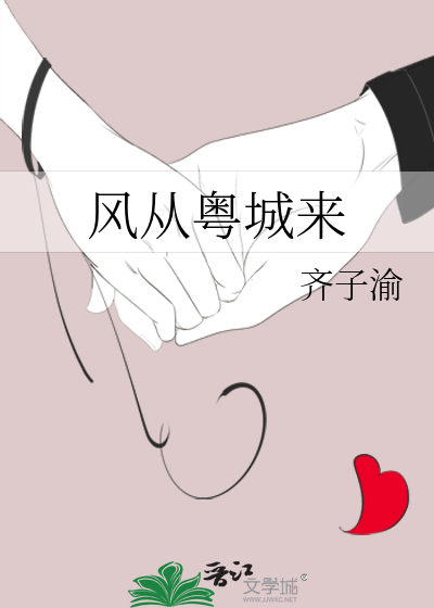 风从粤城来