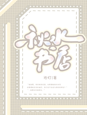 秋水书店