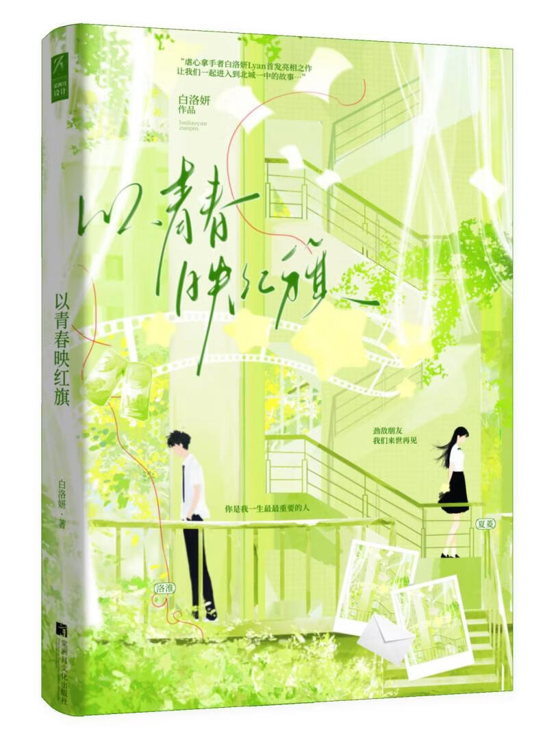 以青春映红旗