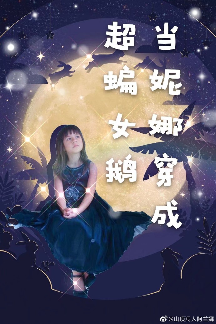 综英美如果老万的女儿妮娜死后穿成了超蝙女儿