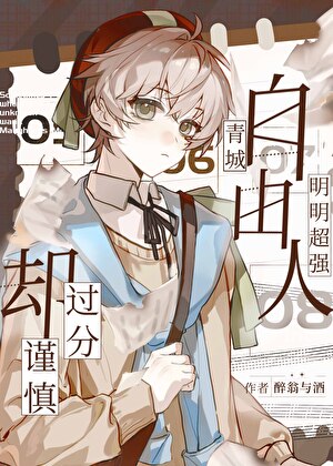 青城玩家明明超强却过分谨慎