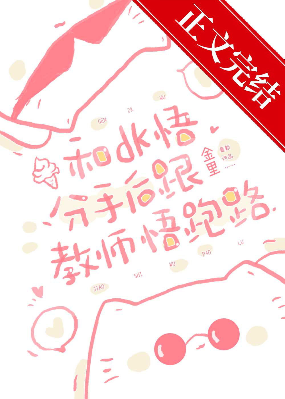 秋季限定