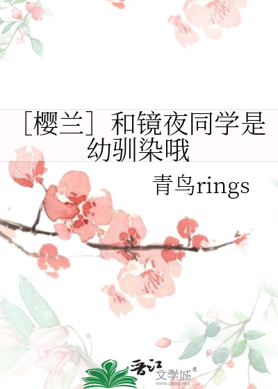 （火影佐樱）花扇行