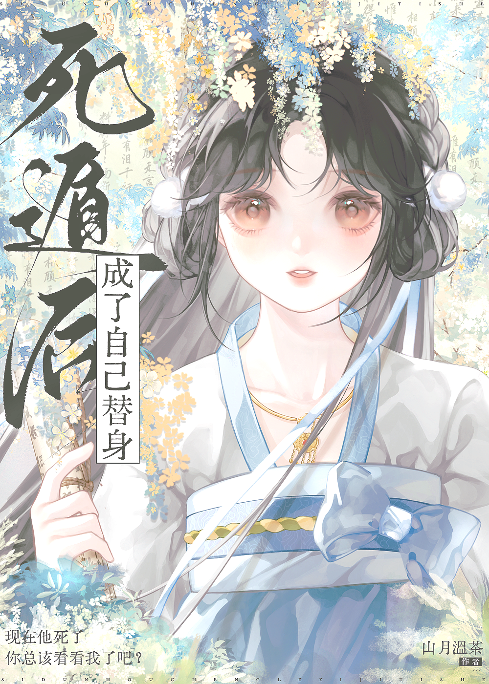续东游记