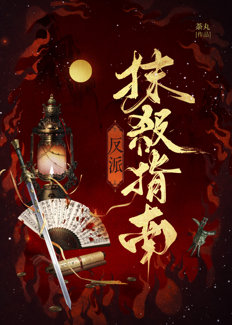 我的守护灵是仙界大佬