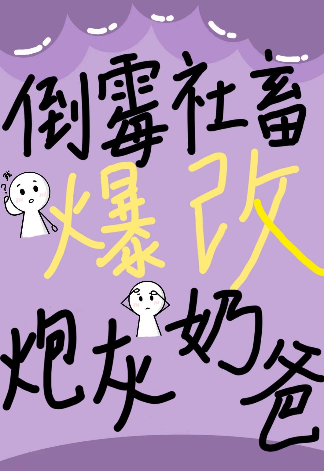 装弱的学长总在撩我