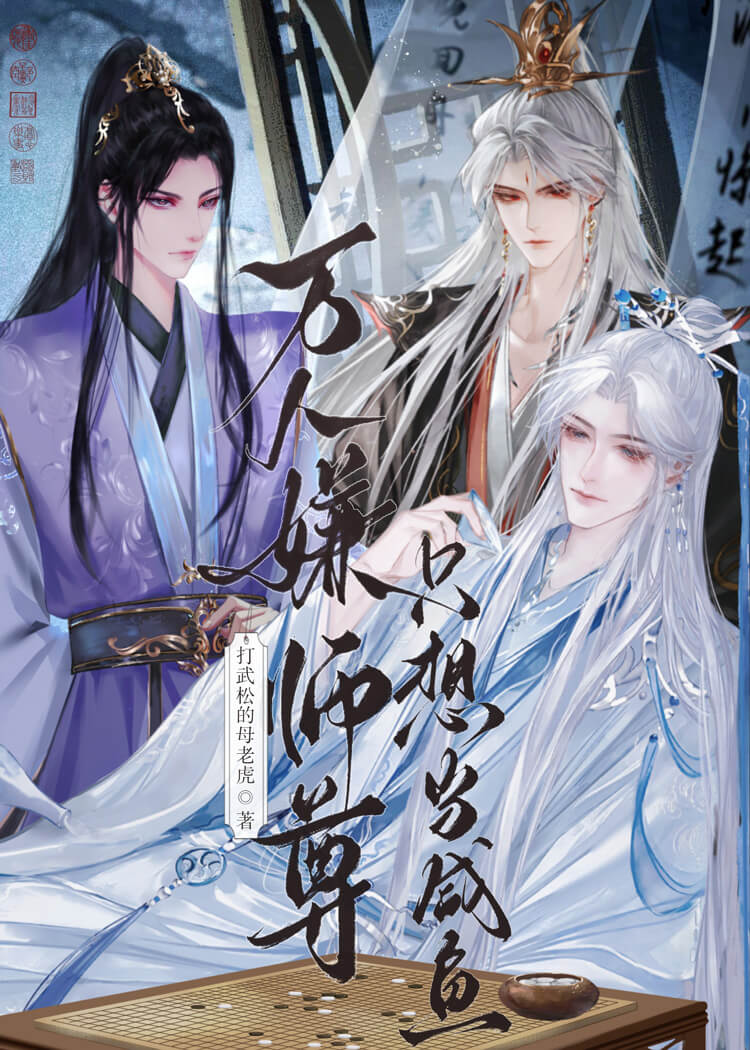 [洪荒]吾四清分则各自为王，合则天下无双