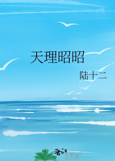我称帝后拐走了敌国皇子
