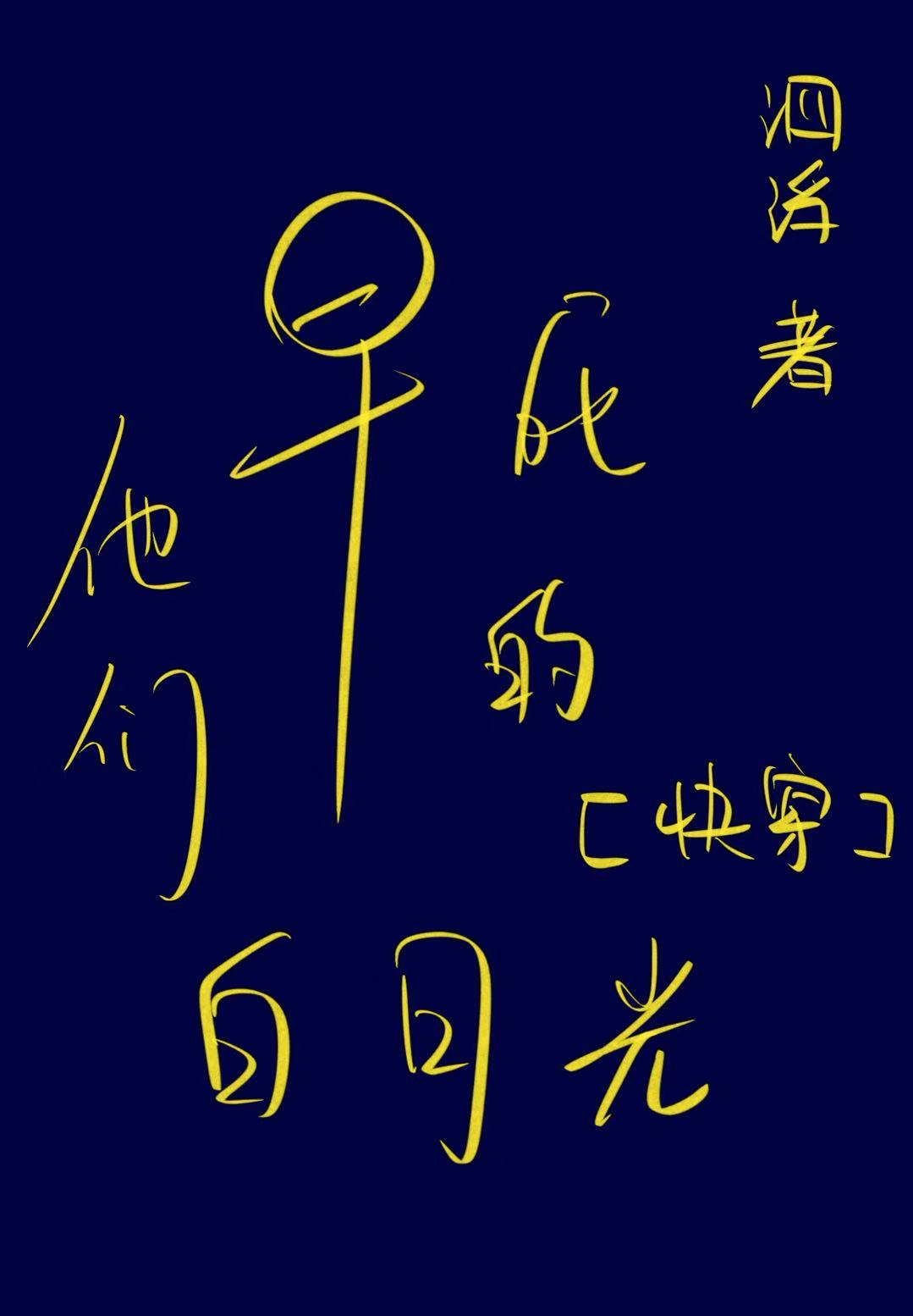贵族学院海王校花