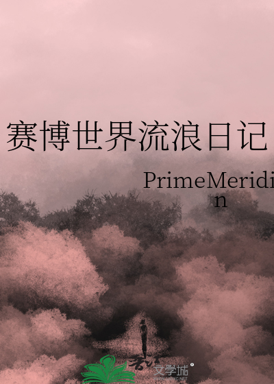 病美人楼主观察指南[综武侠]