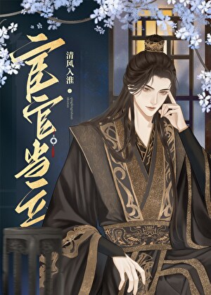 穿到修仙界，误入修罗场