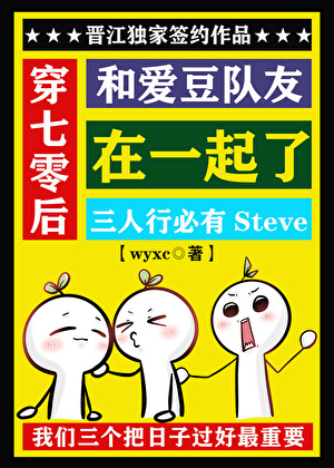扮演路人后主角都迷恋我