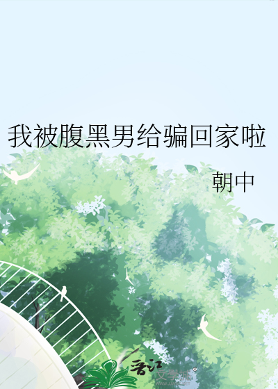 不小心和宿敌同生共死了