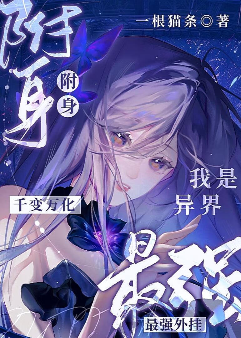 在无限流混成诡怪公敌
