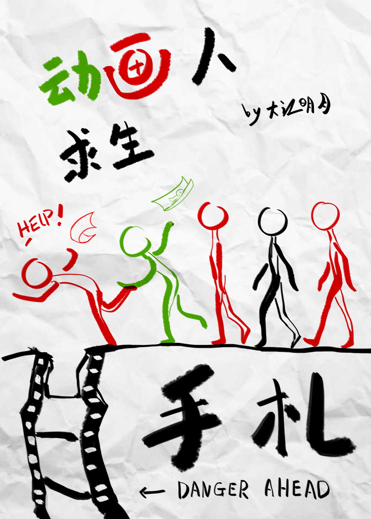 【少年白马醉春风】神启