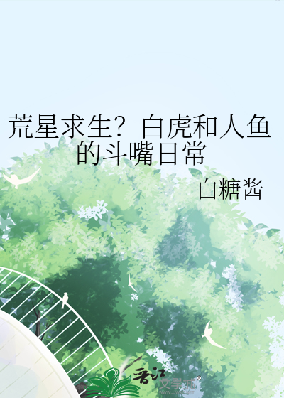 战败被掳失身后