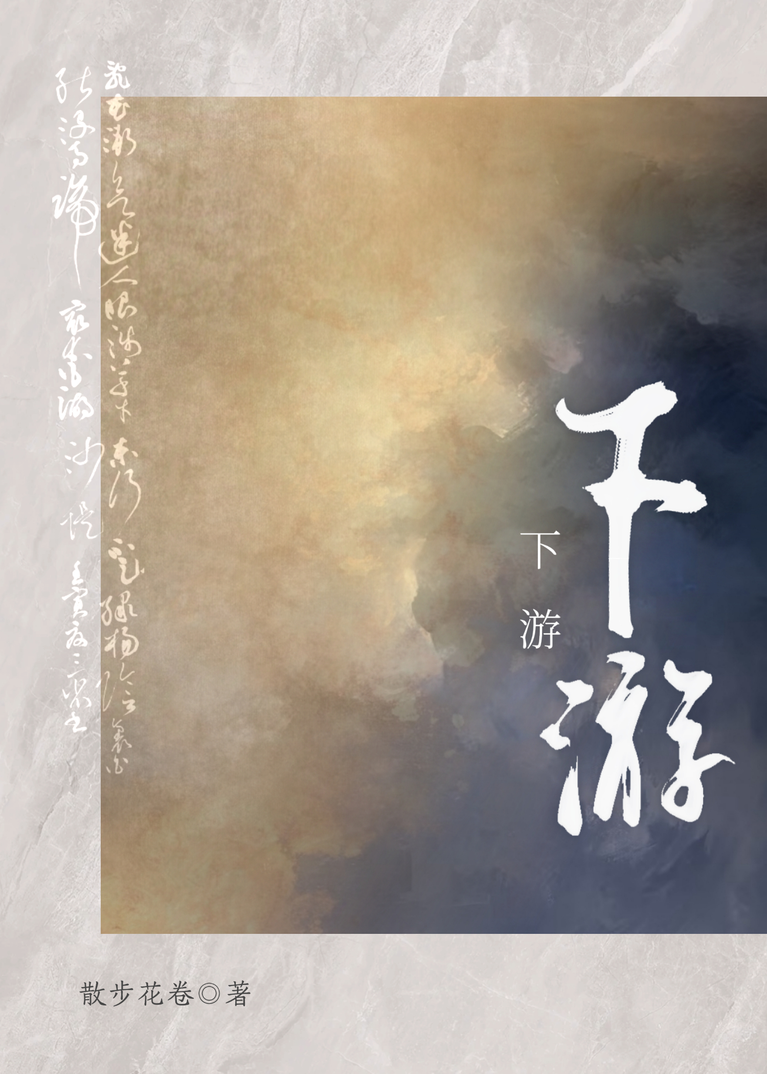 栖身长夜[星际]