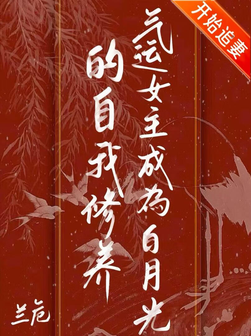 靠恋爱APP当上老板夫