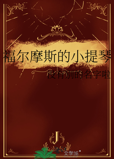 兔子爱吃窝边草
