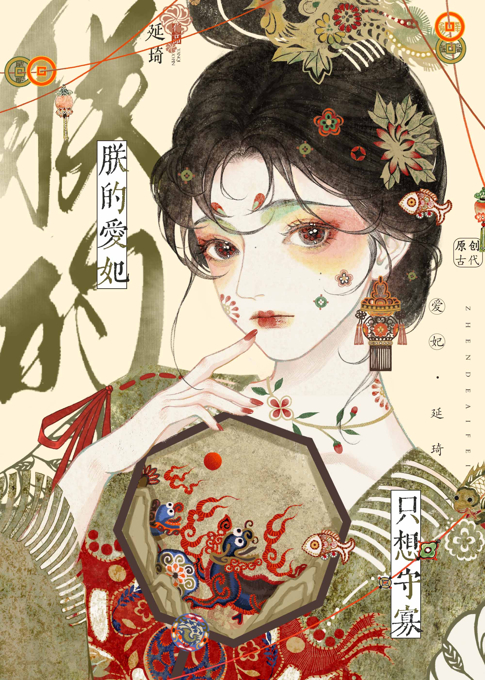 绯色