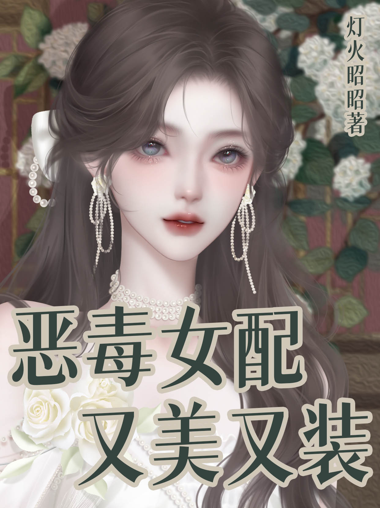 把长姐拽进被窝