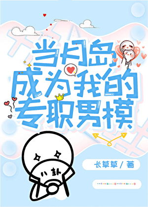 被高岭之花强娶后死遁了