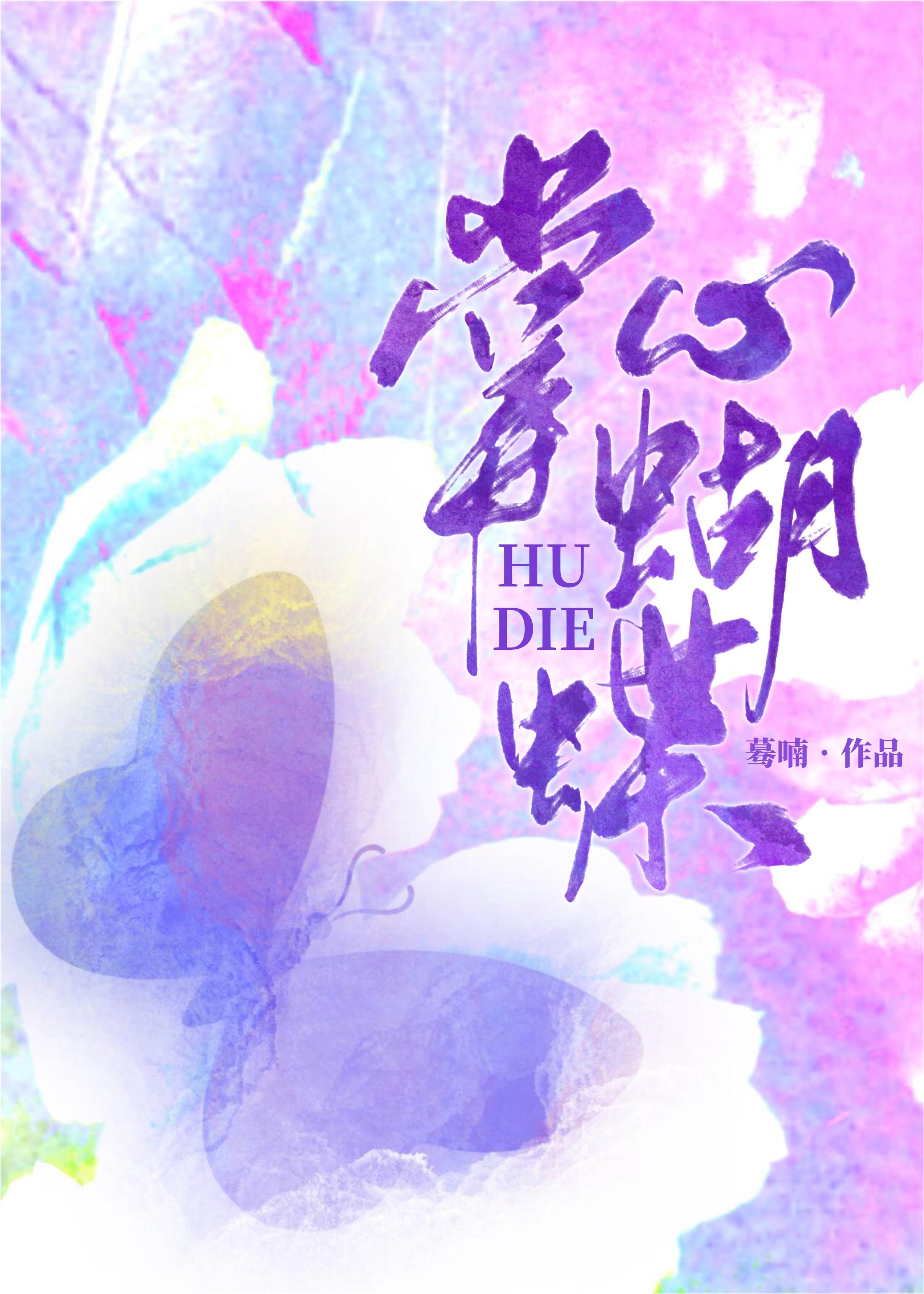 『架空/励志』提灯东望旭日升