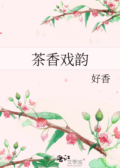 桃园生活日记