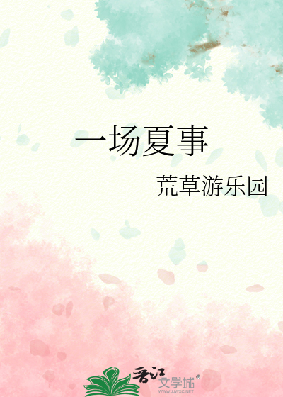 浅落一闪一闪是怦然