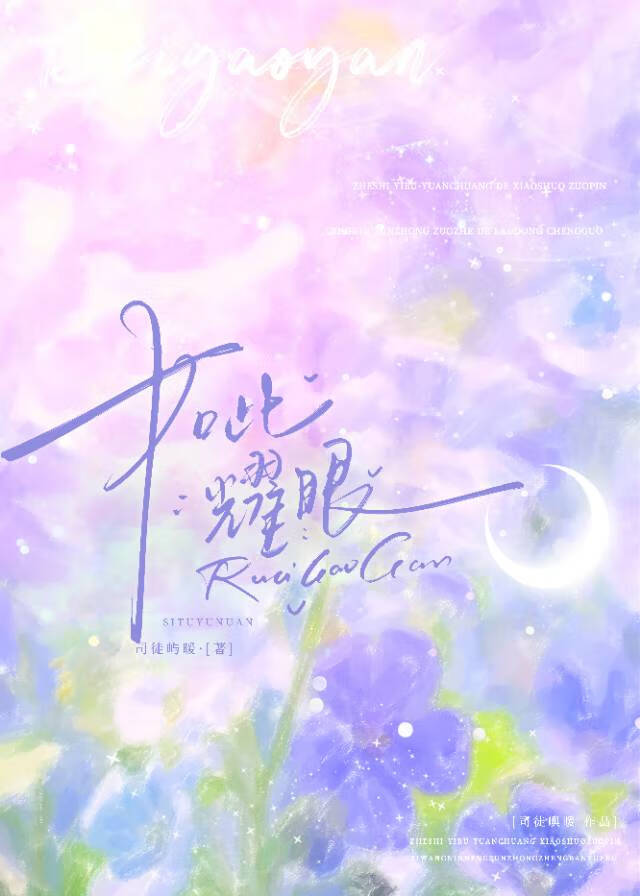 如此耀眼[娱乐圈]