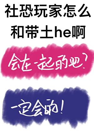 社恐玩家怎么搞定天然系宇智波啊