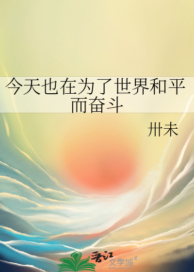 木头做的我才不怕火